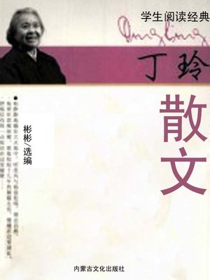 cover image of 学生阅读经典(Students' Reading Classics)